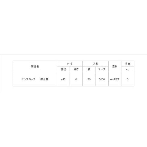オンスカップ 嵌合蓋 【50枚】
